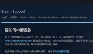 Steam买错游戏怎么办，怎么退款？