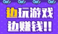 赚钱小游戏每天50元，赚钱小游戏微信提现版排行