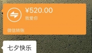 节日微信转账的520和1314能要回吗，算法律证据吗